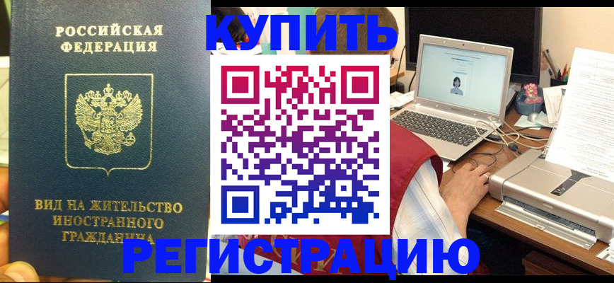 прописка в квартире в Камышине