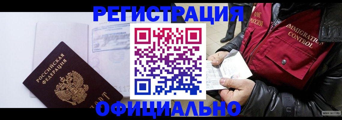 временная регистрация недорого в Камышине